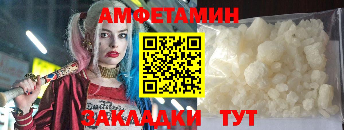 Амфетамин Розовый Унеча