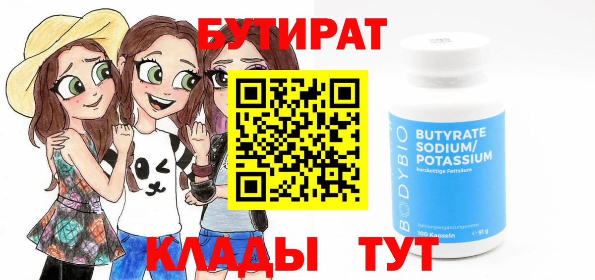 Бутират  Бутират бутик  Вход с VPN  Унеча 