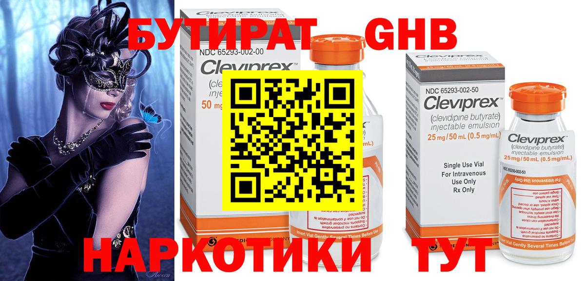 БУТИРАТ 1.4BDO Унеча