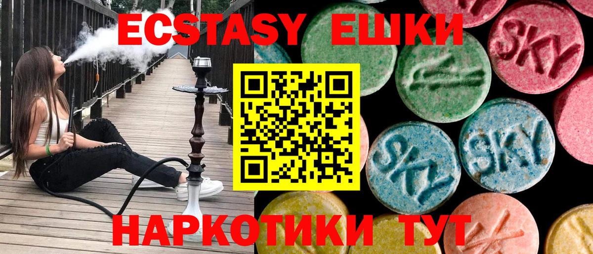Экстази 280мг Унеча