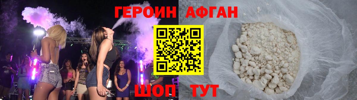 ГЕРОИН VHQ Унеча