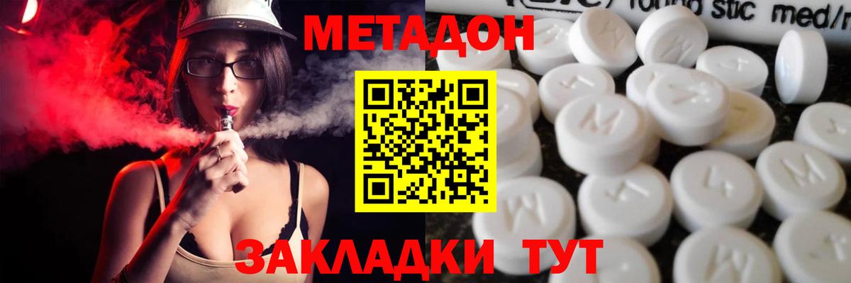 omg ТОР  МЕТАДОН мёд  Унеча  даркнет наркотические препараты  Метадон мёд  Вход с VPN 